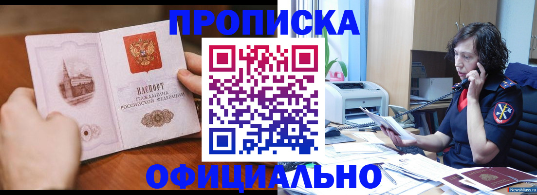 прописка от собственника в Томске