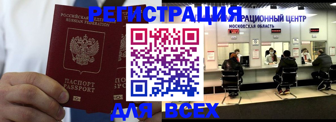 прописка паспорт в Томске