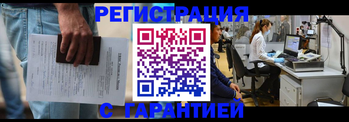 временная прописка в Томске