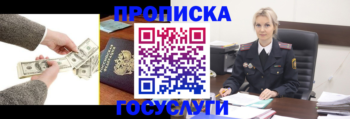 прописка штамп в Томске