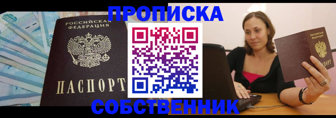 временная регистрация гарантия в Томске