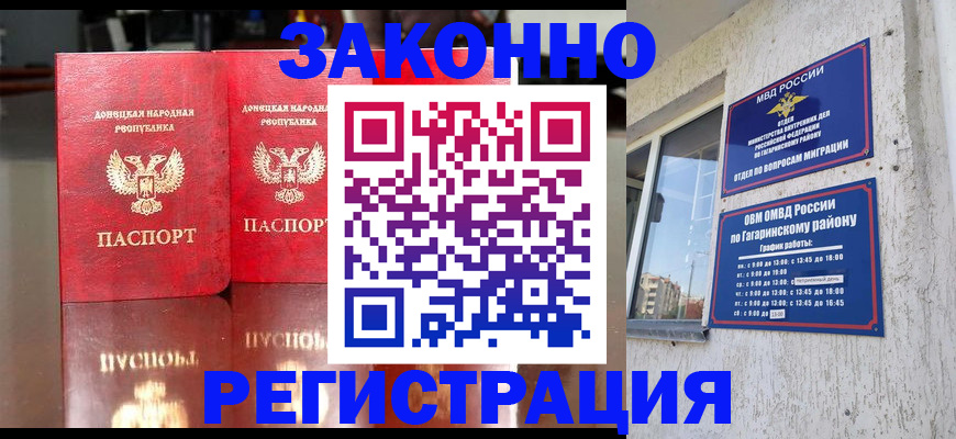 временная регистрация законно в Томске