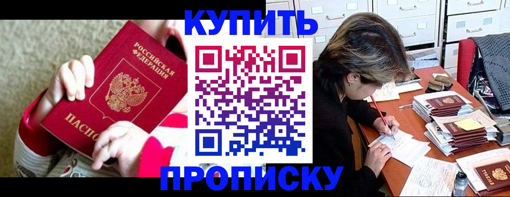 прописка в квартире в Томске