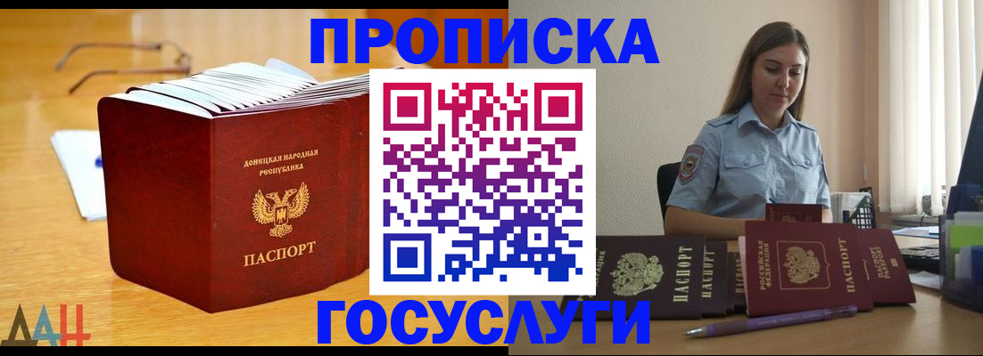 прописка паспорт в Томске