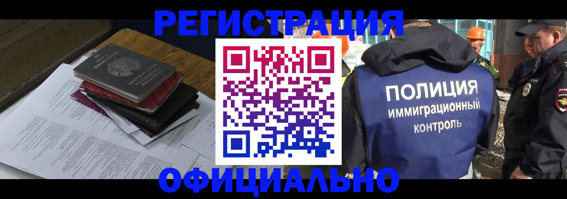 прописка регистрация в Томске
