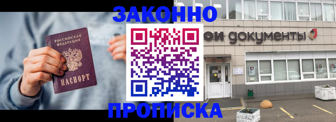 прописка регистрация в Томске